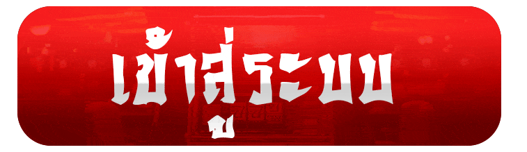 หน้าเข้าสู่ระบบ JINBAO356 ล็อกอินด้วยเบอร์โทร